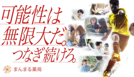 【松岡社長×学生団体代表対談】薬局の未来について