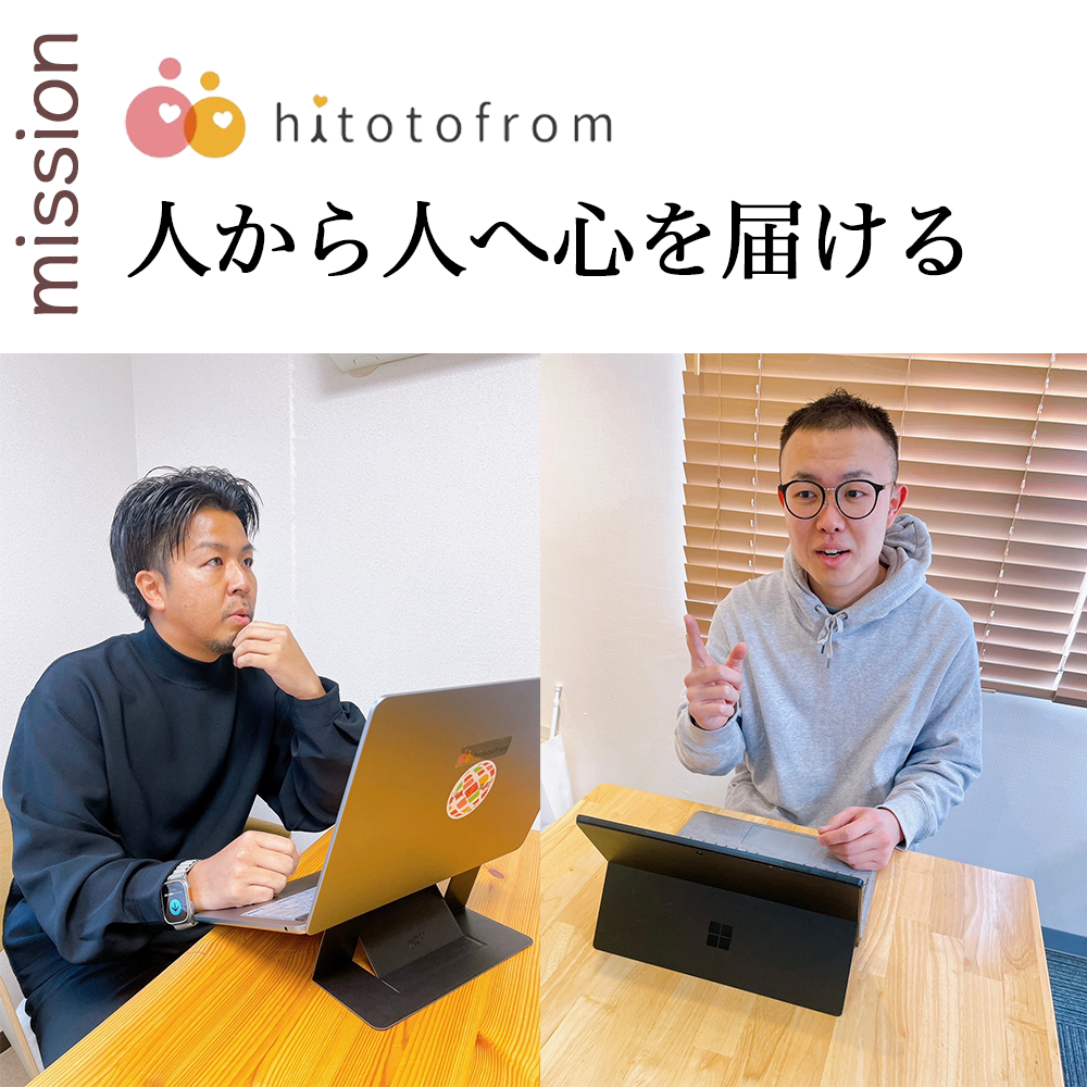 松岡社長 ✕ 小日向さん｜あなたの”人から人へ心を届ける”