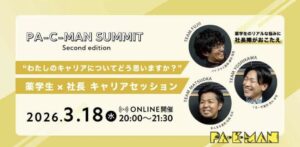 PA-C-MANサミット in オンライン開催レポート