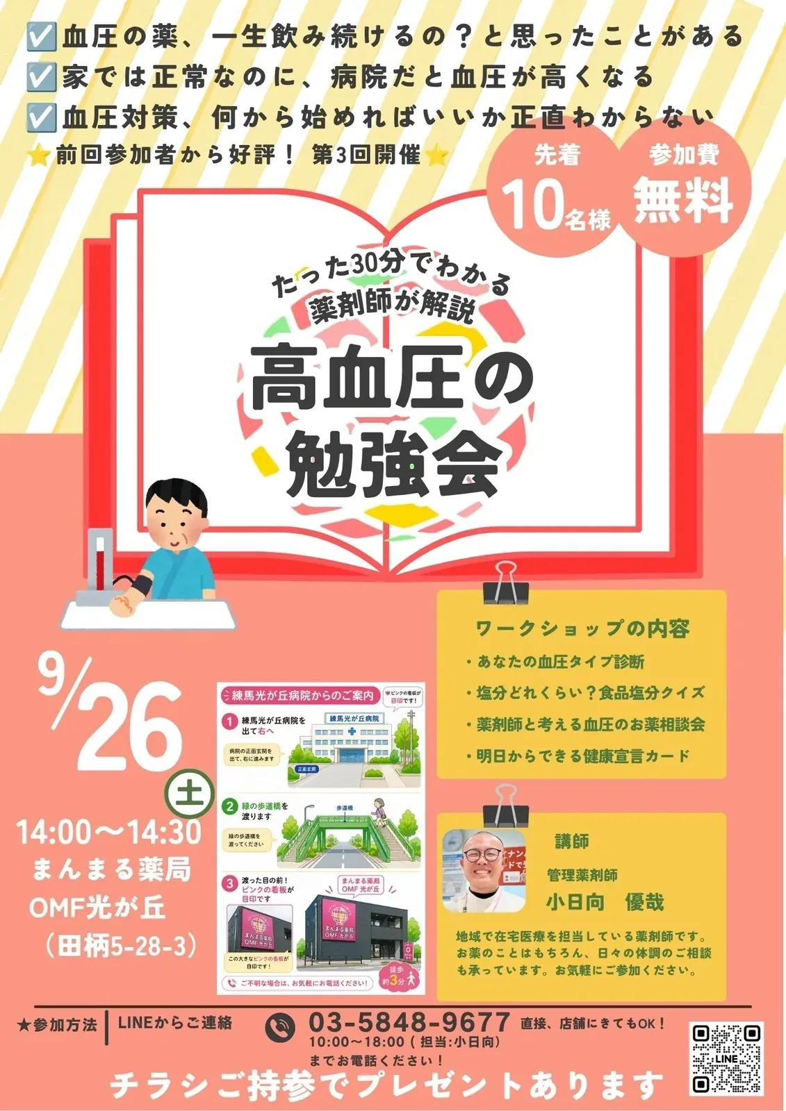 高血圧の勉強会の案内チラシ